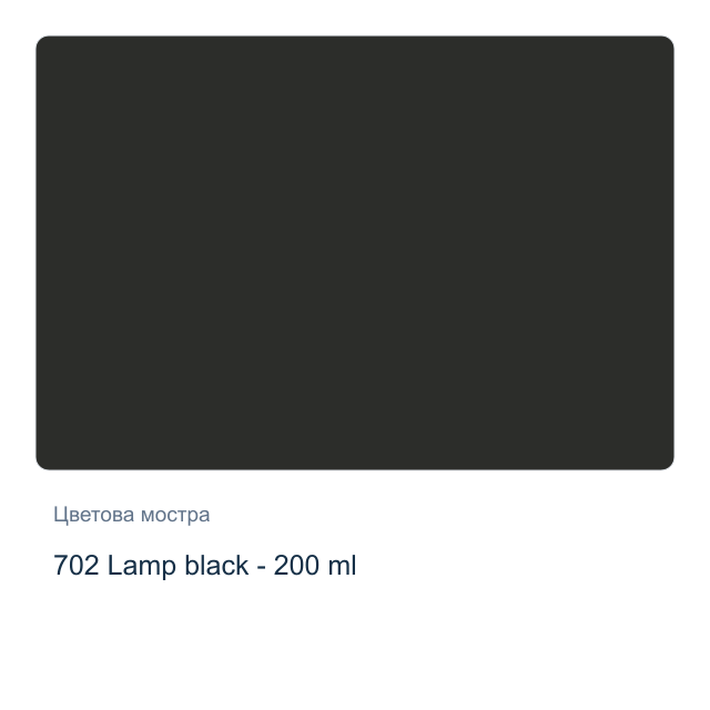 Маслена боя Royal Talens — 702 Lamp black - 200 мл, от серията Art Creation
