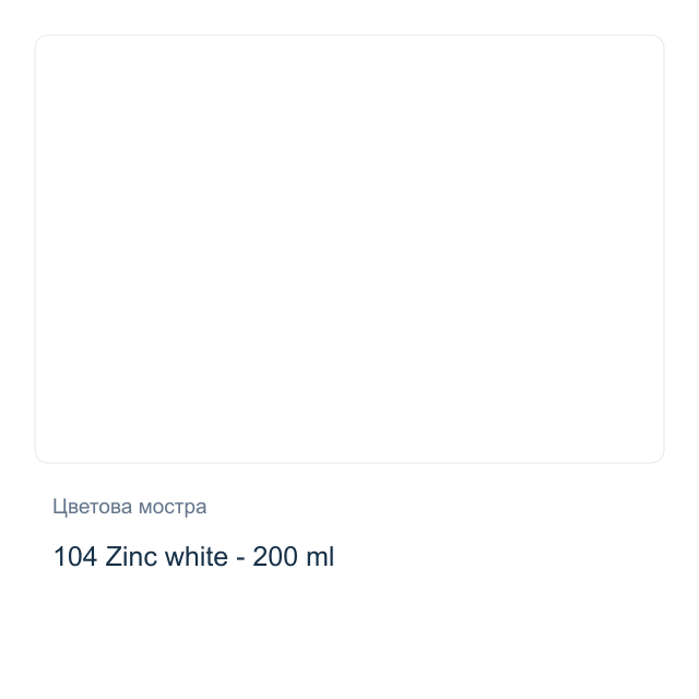 Маслена боя на водна основа Royal Talens Study — 104 Zinc white - 200 мл, от серията Cobra