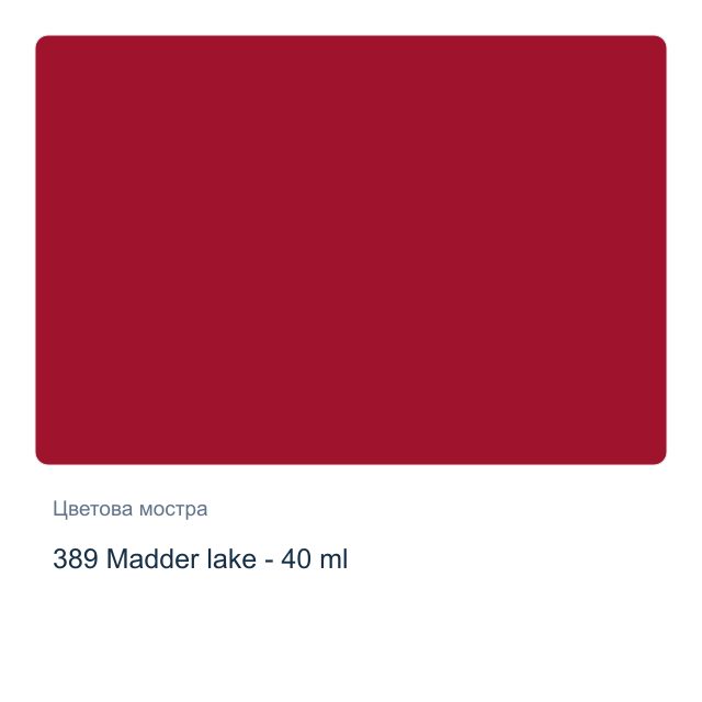Маслена боя на водна основа Royal Talens Study — 389 Madder lake - 40 мл, от серията Cobra