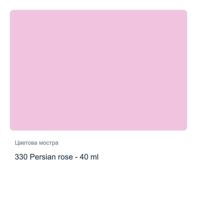 Маслена боя на водна основа Royal Talens Study — 330 Persian rose - 40 мл, от серията Cobra