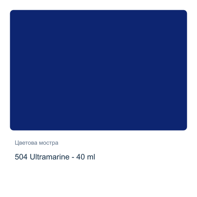Маслена боя на водна основа Royal Talens Study — 504 Ultramarine - 40 мл, от серията Cobra