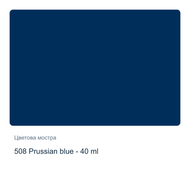 Маслена боя на водна основа Royal Talens Study — 508 Prussian blue - 40 мл, от серията Cobra