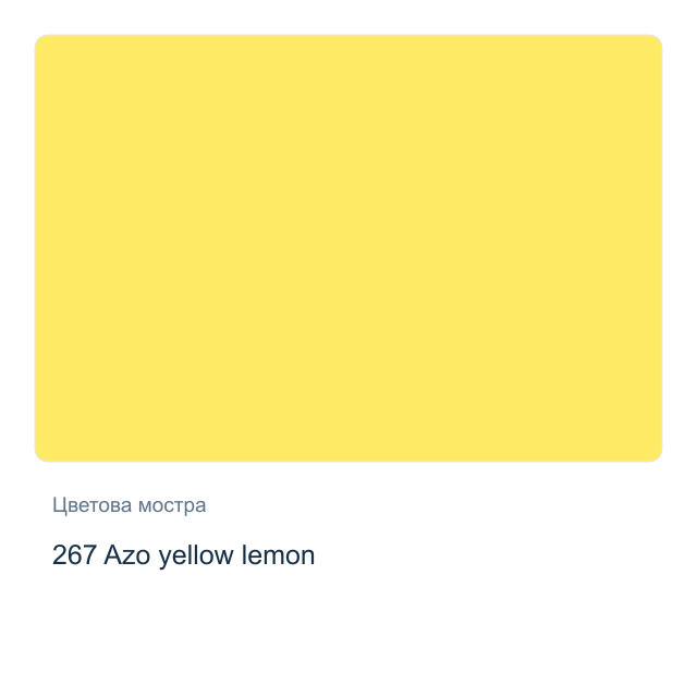Акрилна спрей боя Royal Talens — 267 Azo yellow lemon, 400 мл от колекцията Amsterdam