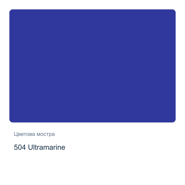 Акрилна спрей боя Royal Talens — 504 Ultramarine, 400 мл от колекцията Amsterdam