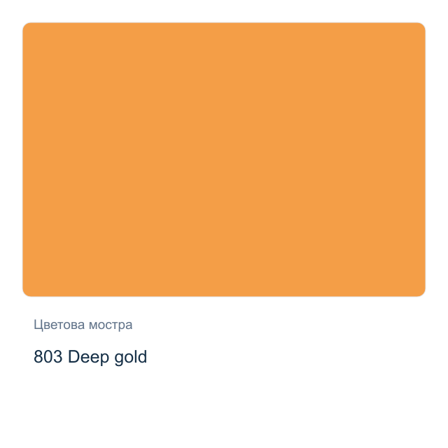 Акрилна спрей боя Royal Talens — 803 Deep gold, 400 мл от колекцията Amsterdam