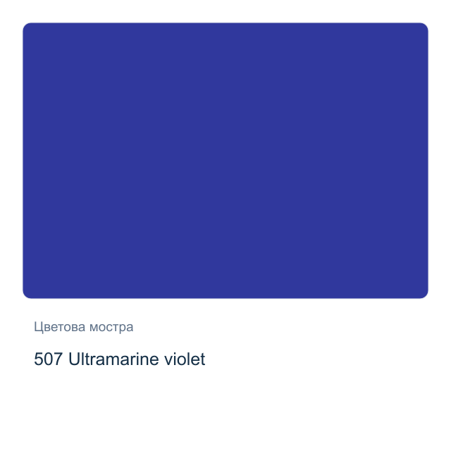 Акрилна спрей боя Royal Talens — 507 Ultramarine violet, 400 мл от колекцията Amsterdam