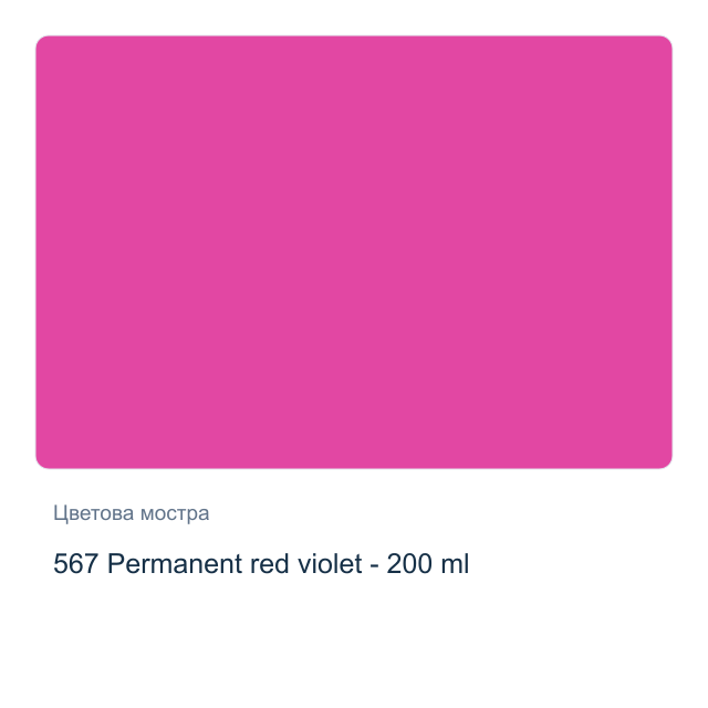 Акрилна боя Royal Talens — 567 Permanent red violet - 200 мл, от серията Art Creation