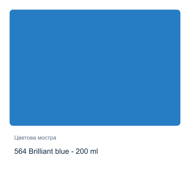 Акрилна боя Royal Talens — 564 Brilliant blue - 200 мл, от серията Art Creation