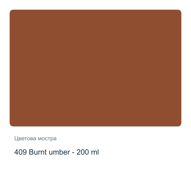 Акрилна боя Royal Talens — 409 Burnt umber - 200 мл, от серията Art Creation