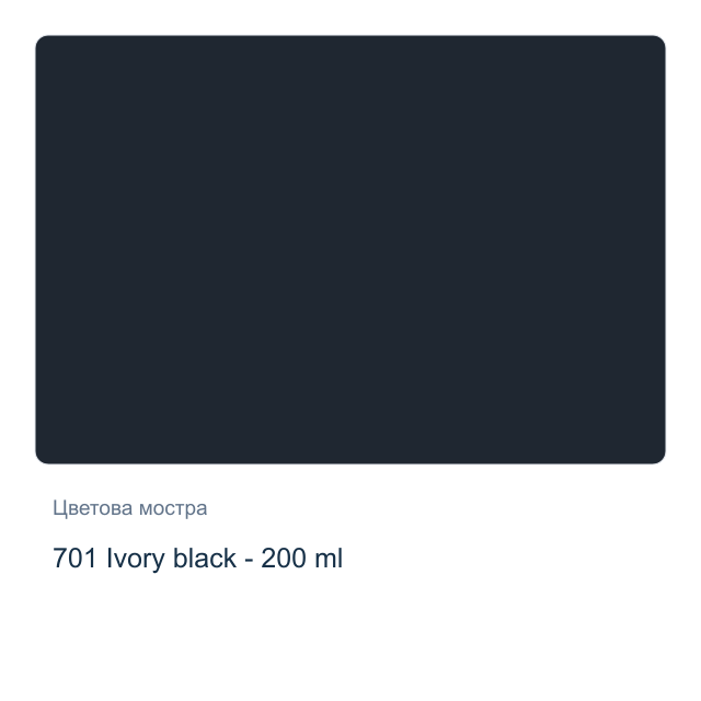 Акрилна боя Royal Talens — 701 Ivory black - 200 мл, от серията Art Creation