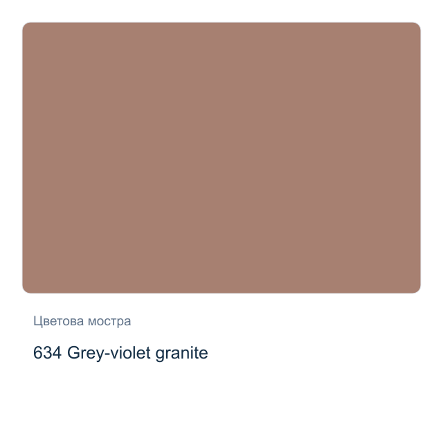 Акварелна боя Невская Палитра — 634 Grey-violet granite, 10 мл от серията White Nights
