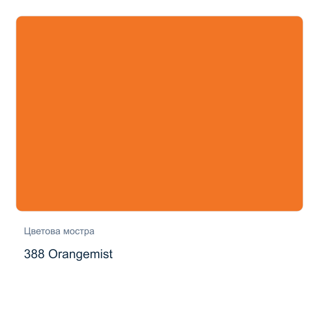 Акварелна боя Невская Палитра — 388 Orangemist, 10 мл от серията White Nights