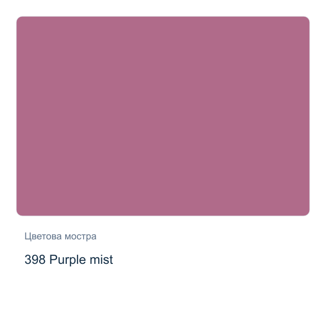 Акварелна боя Невская Палитра — 398 Purple mist, 10 мл от серията White Nights