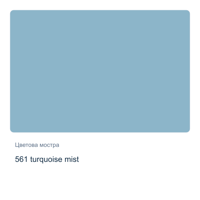 Акварелна боя Невская Палитра — 561 turquoise mist, 2,5 мл от серията White Nights