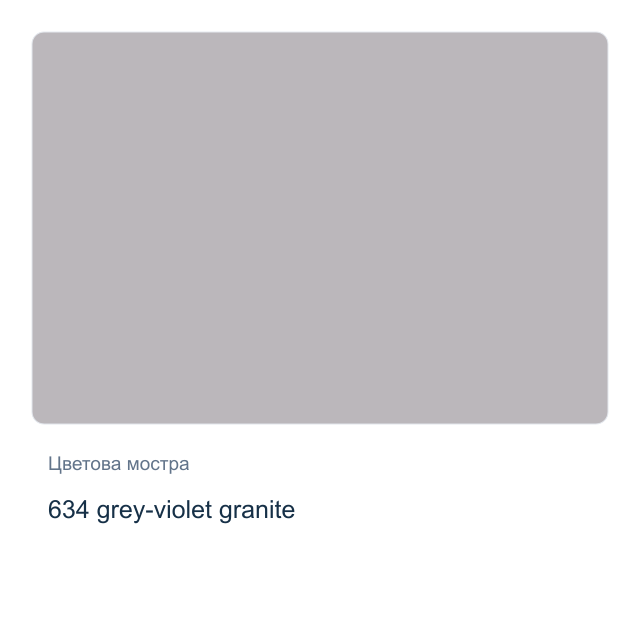 Акварелна боя Невская Палитра — 634 grey-violet granite, 2,5 мл от серията White Nights