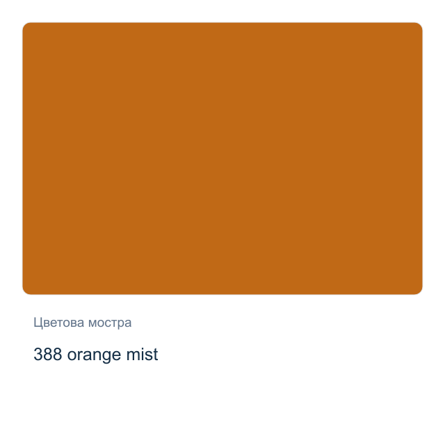 Акварелна боя Невская Палитра — 388 orange mist, 2,5 мл от серията White Nights