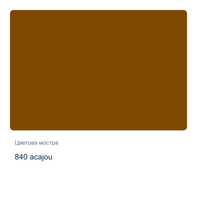 Боя за коприна Arasilk — 840 acajou, 50 мл