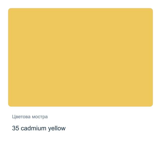 Акрилна боя KREUL Solo Goya Triton — 35 cadmium yellow, 750 мл