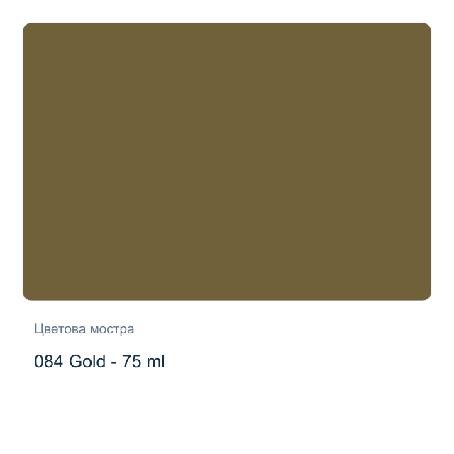 Акрилна боя Marabu — 084 Gold - 75 мл, от серията Do-it