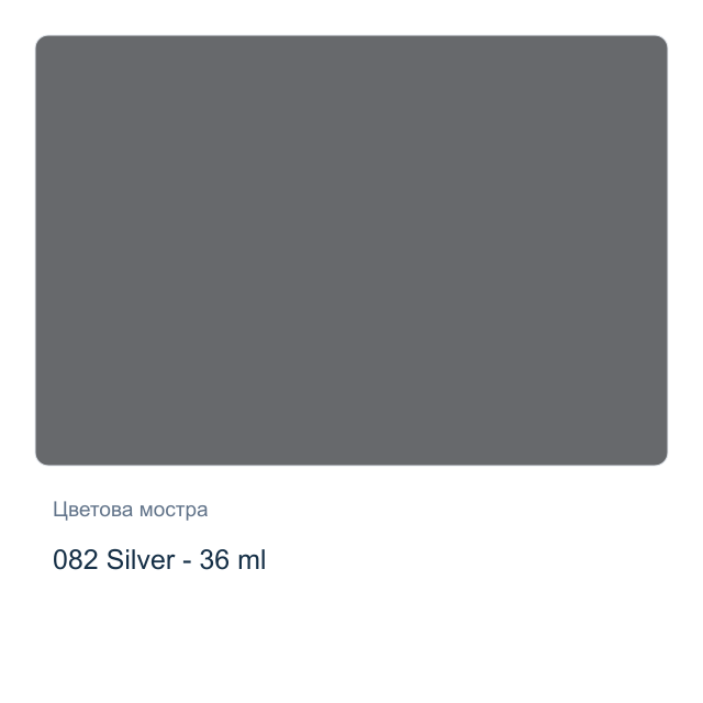 Акрилна боя Marabu — 082 Silver - 36 мл, от серията Do-it