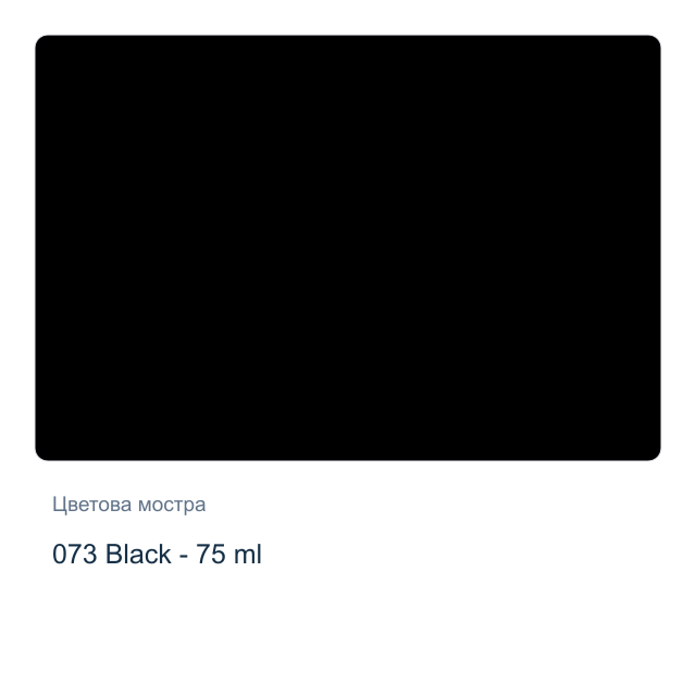Акрилна боя Marabu — 073 Black - 75 мл, от серията Do-it