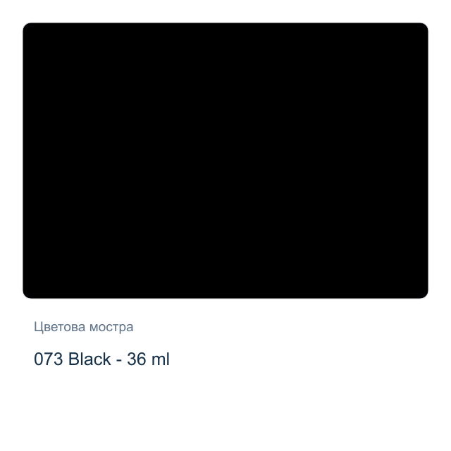 Акрилна боя Marabu — 073 Black - 36 мл, от серията Do-it