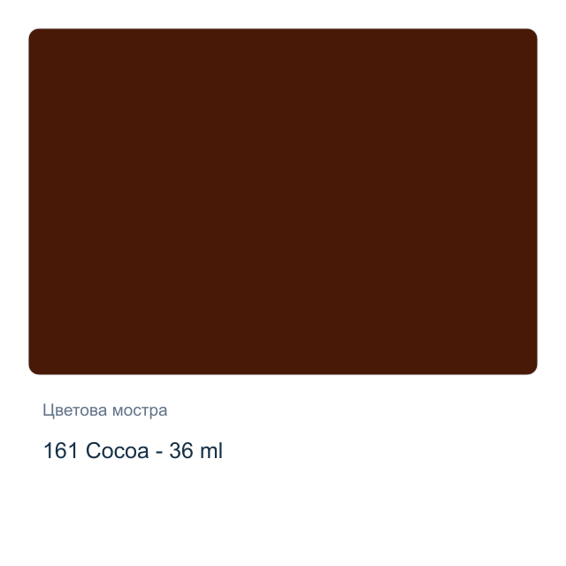 Акрилна боя Marabu — 161 Cocoa - 36 мл, от серията Do-it