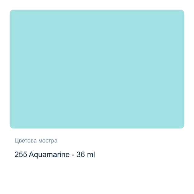 Акрилна боя Marabu — 255 Aquamarine - 36 мл, от серията Do-it