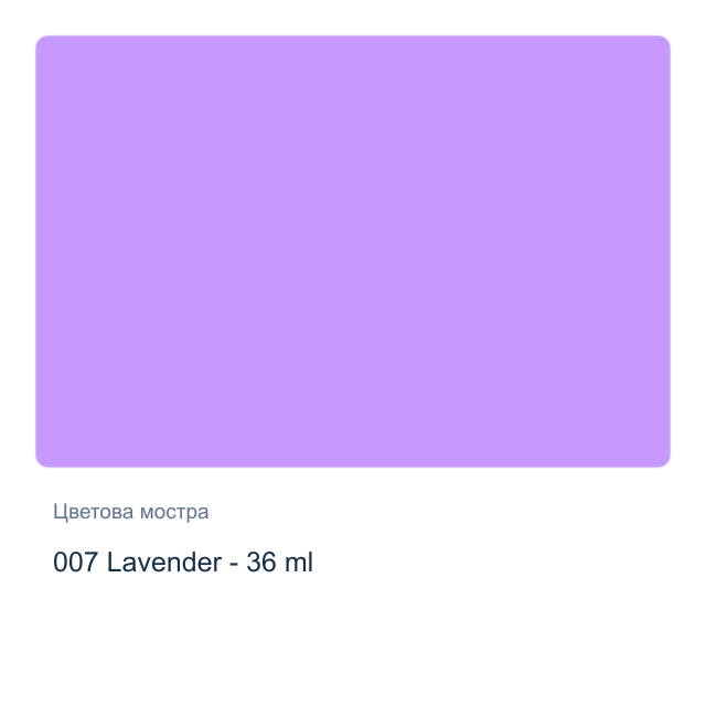 Акрилна боя Marabu — 007 Lavender - 36 мл, от серията Do-it