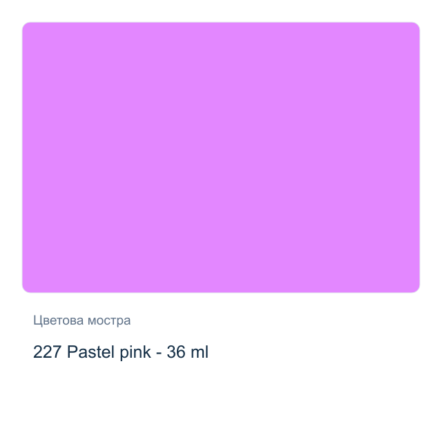 Акрилна боя Marabu — 227 Pastel pink - 36 мл, от серията Do-it