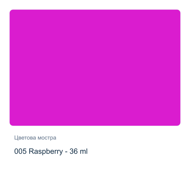 Акрилна боя Marabu — 005 Raspberry - 36 мл, от серията Do-it
