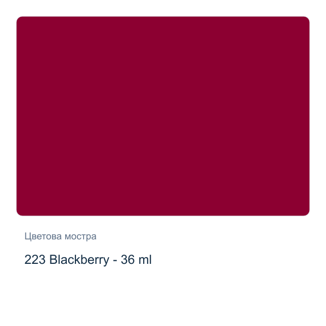 Акрилна боя Marabu — 223 Blackberry - 36 мл, от серията Do-it