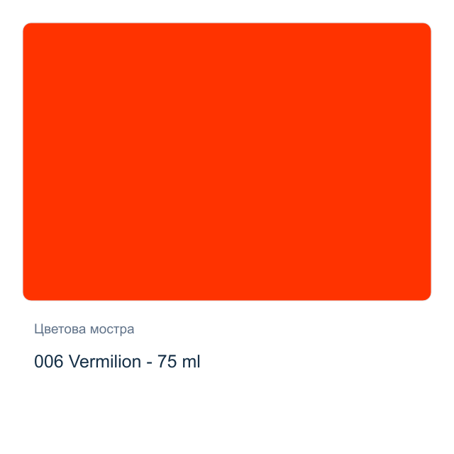 Акрилна боя Marabu — 006 Vermilion - 75 мл, от серията Do-it