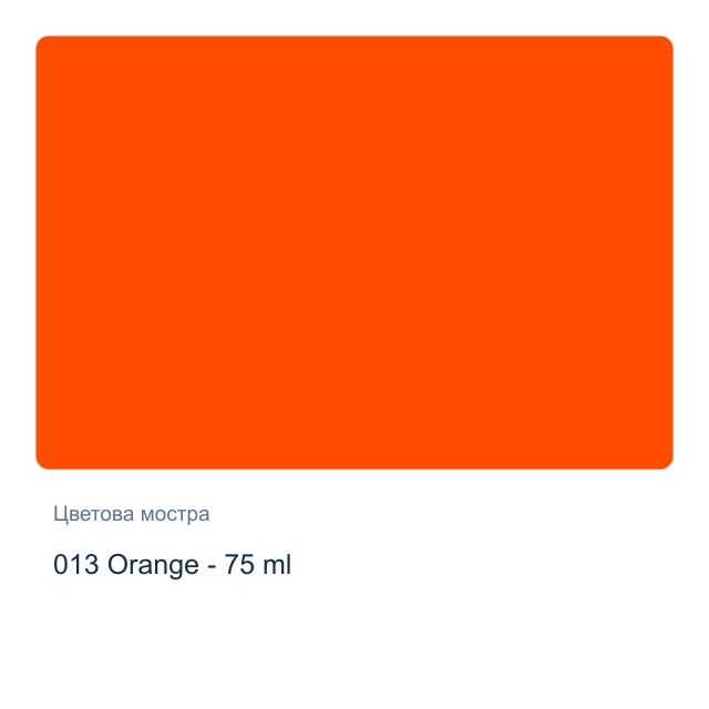 Акрилна боя Marabu — 013 Orange - 75 мл, от серията Do-it
