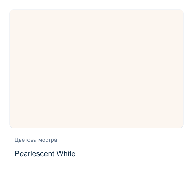 Акварелна боя стик Daniel Smith — Pearlescent White