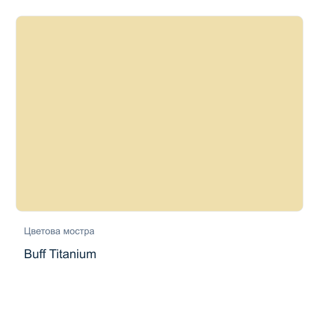 Акварелна боя стик Daniel Smith — Buff Titanium