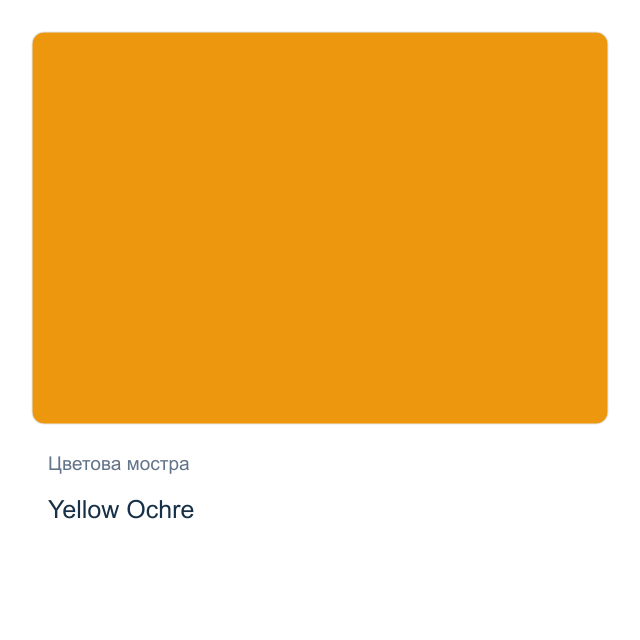 Акварелна боя стик Daniel Smith — Yellow Ochre