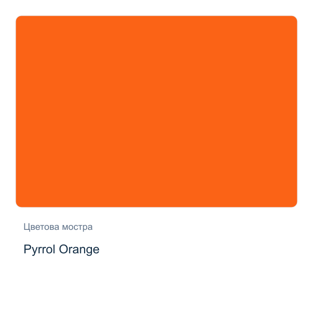 Акварелна боя стик Daniel Smith — Pyrrol Orange