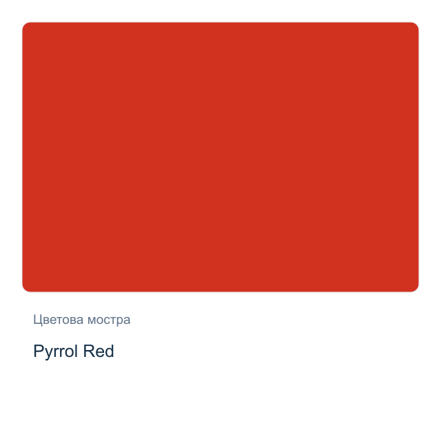 Акварелна боя стик Daniel Smith — Pyrrol Red