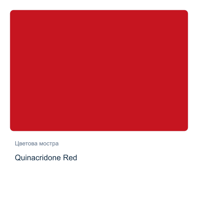 Акварелна боя стик Daniel Smith — Quinacridone Red