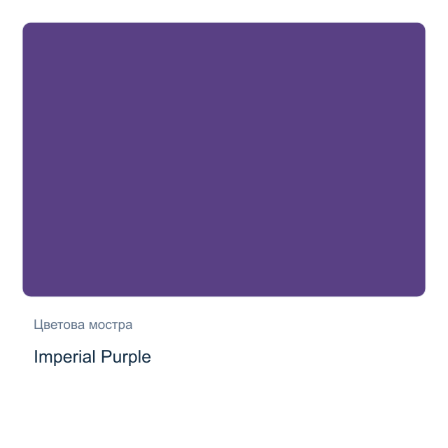 Акварелна боя стик Daniel Smith — Imperial Purple