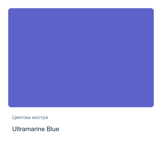 Акварелна боя стик Daniel Smith — Ultramarine Blue