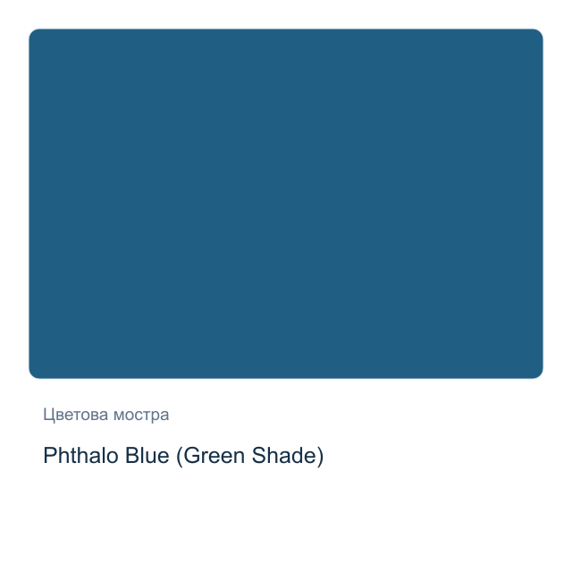 Акварелна боя стик Daniel Smith — Phthalo Blue (Green Shade)