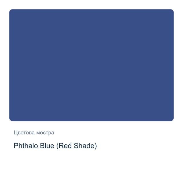 Акварелна боя стик Daniel Smith — Phthalo Blue (Red Shade)