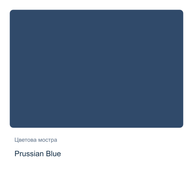 Акварелна боя стик Daniel Smith — Prussian Blue