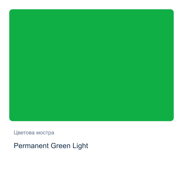Акварелна боя стик Daniel Smith — Permanent Green Light