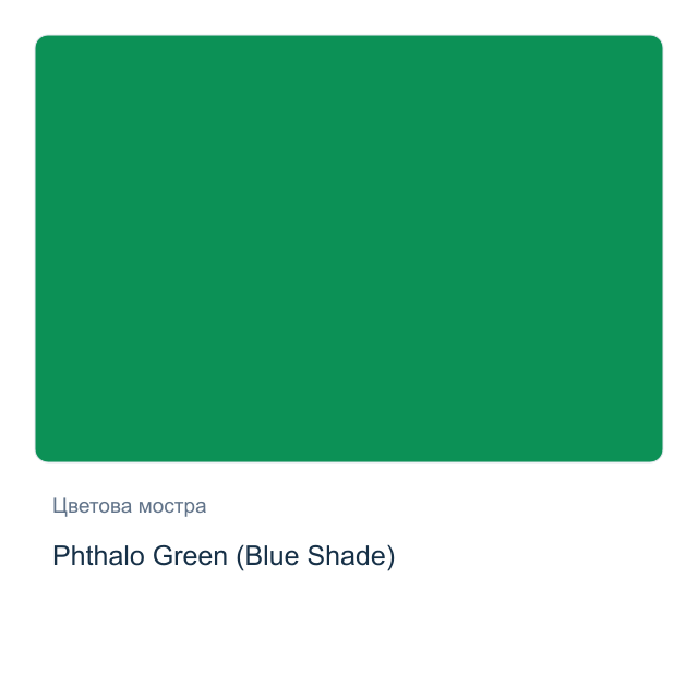Акварелна боя стик Daniel Smith — Phthalo Green (Blue Shade)