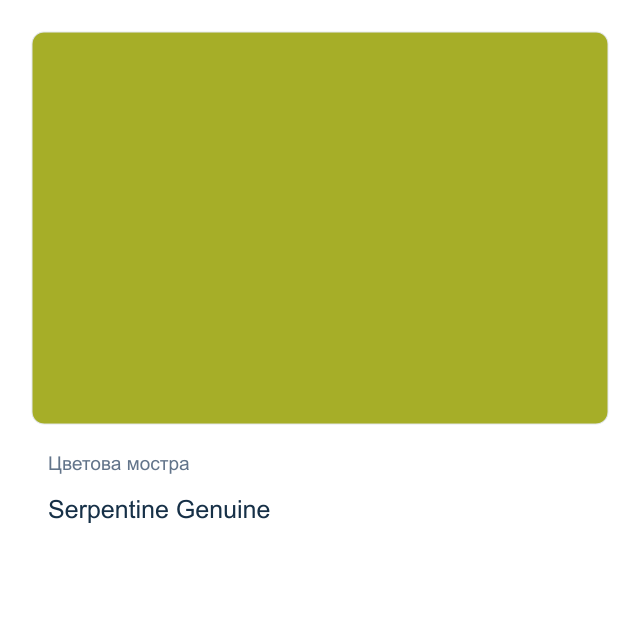 Акварелна боя стик Daniel Smith — Serpentine Genuine
