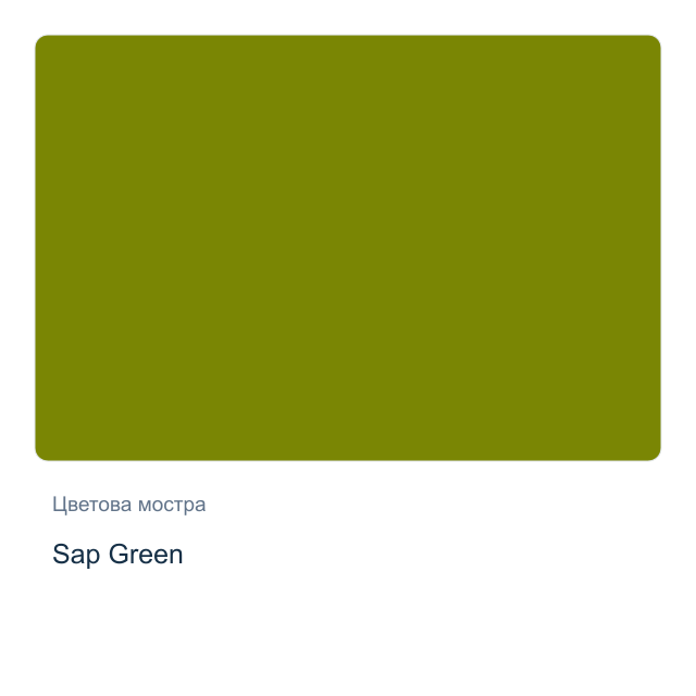 Акварелна боя стик Daniel Smith — Sap Green