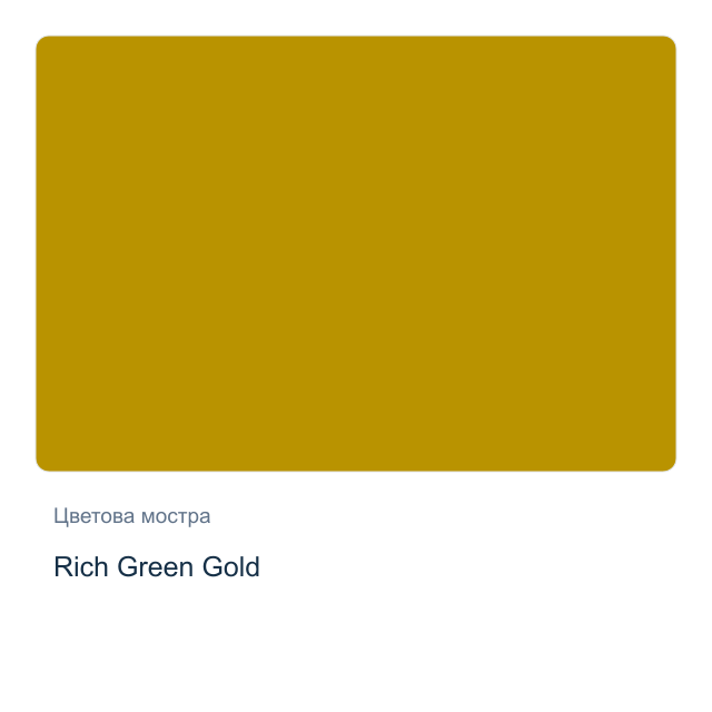 Акварелна боя стик Daniel Smith — Rich Green Gold